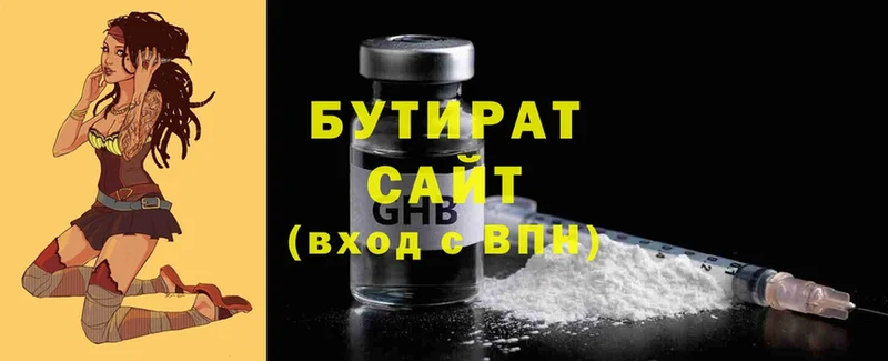 БУТИРАТ Butirat  магазин продажи   Абаза 