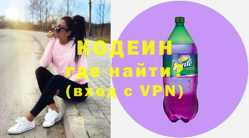 Кодеиновый сироп Lean напиток Lean (лин)  МЕГА ONION  Абаза 